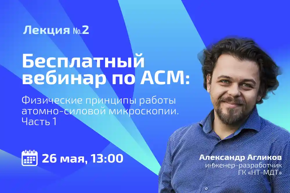 НТ-МДТ
