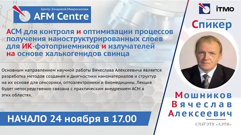 Лекция в Центре: Мошников Вячеслав Алексеевич