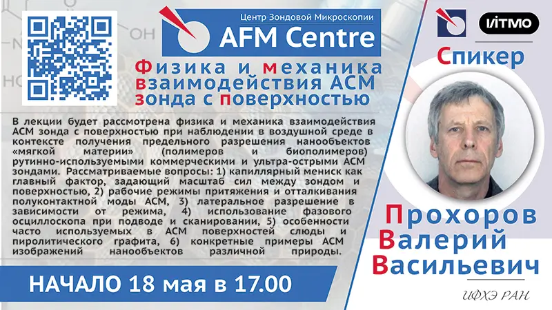 Лекция в Центре: Прохоров Валерий Васильевич