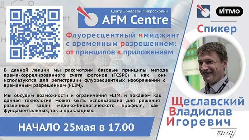 Лекция в Центре: Щеславский Владислав Игоревич