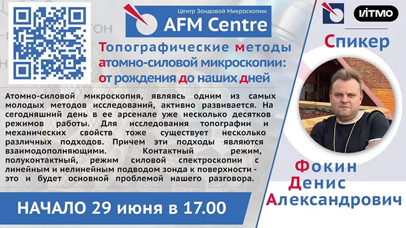 Лекция в Центре: Фокин Денис Александрович