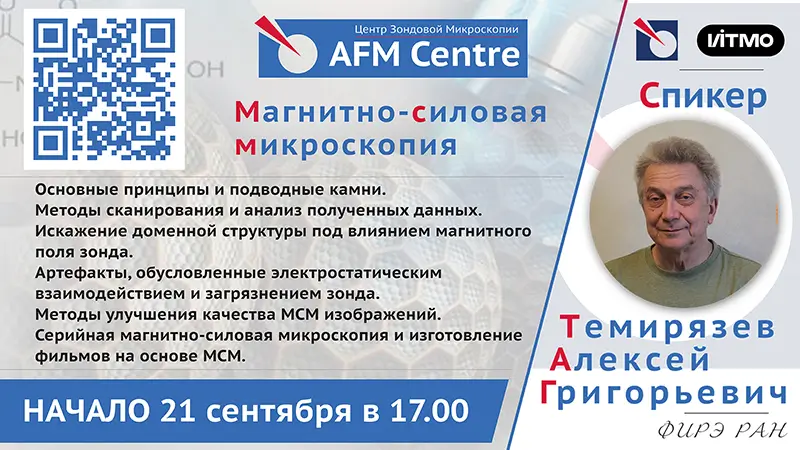 Лекция в Центре: Темирязев Алексей Григорьевич