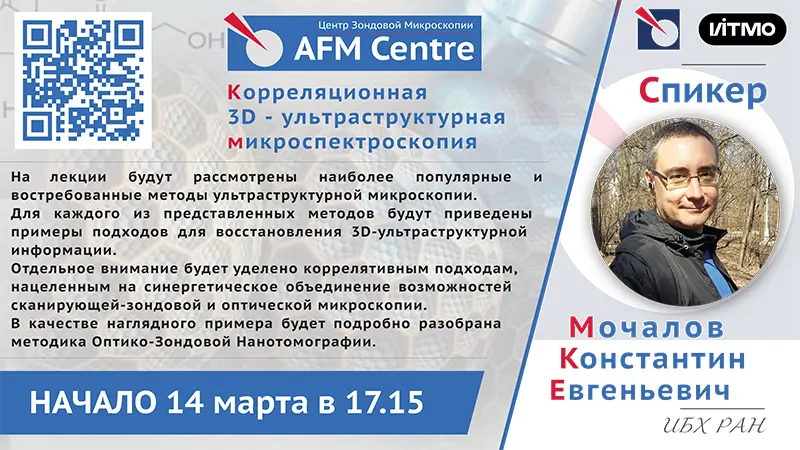 Лекция в Центре: Мочалов Константин Евгеньевич