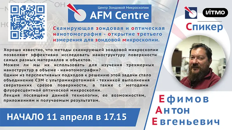 Лекция в Центре: Ефимов Антон Евгеньевич