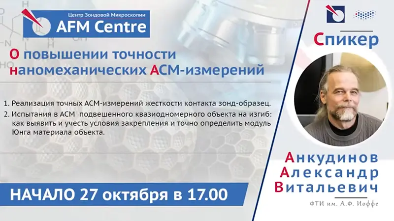 Лекция в Центре: Анкудинов Александр Витальевич