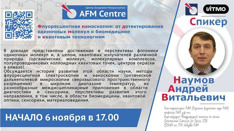 Лекция в Центре: Наумов Андрей Витальевич