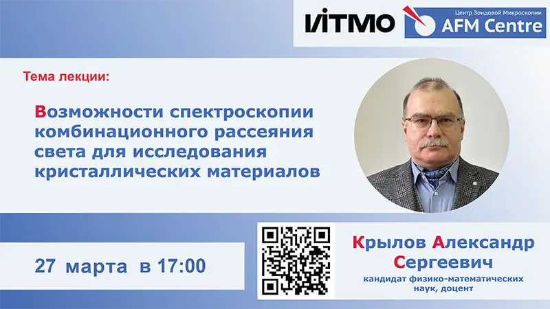 Лекция в Центре: Крылов Александр Сергеевич