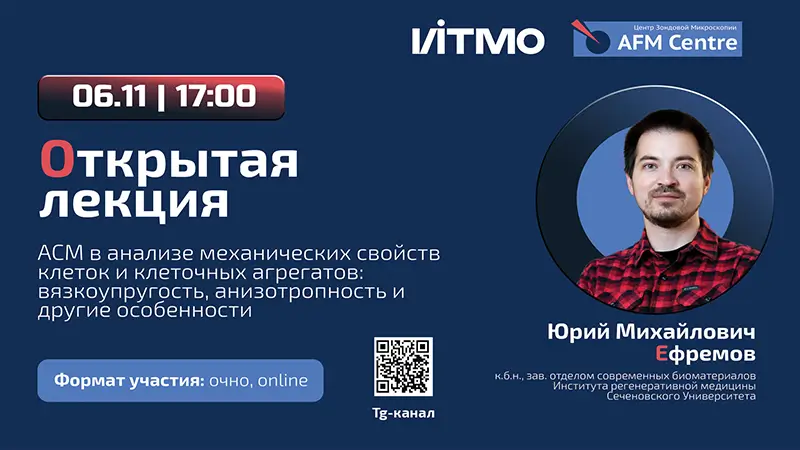 Лекция в Центре: Ефремов Юрий Михайлович