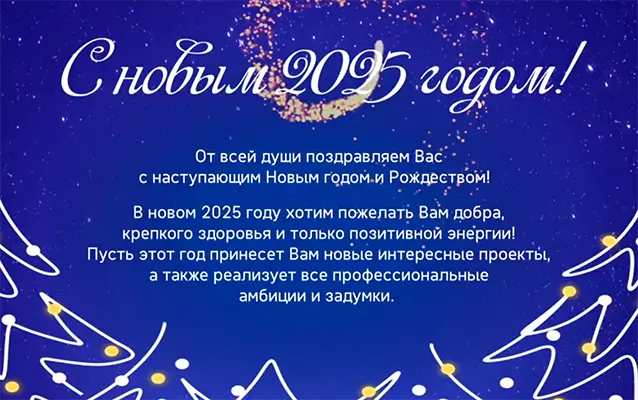 С наступающим Новым Годом!