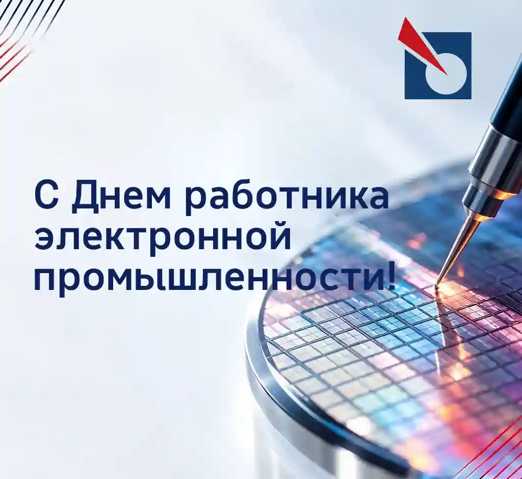 С Днём работника электронной промышленности!