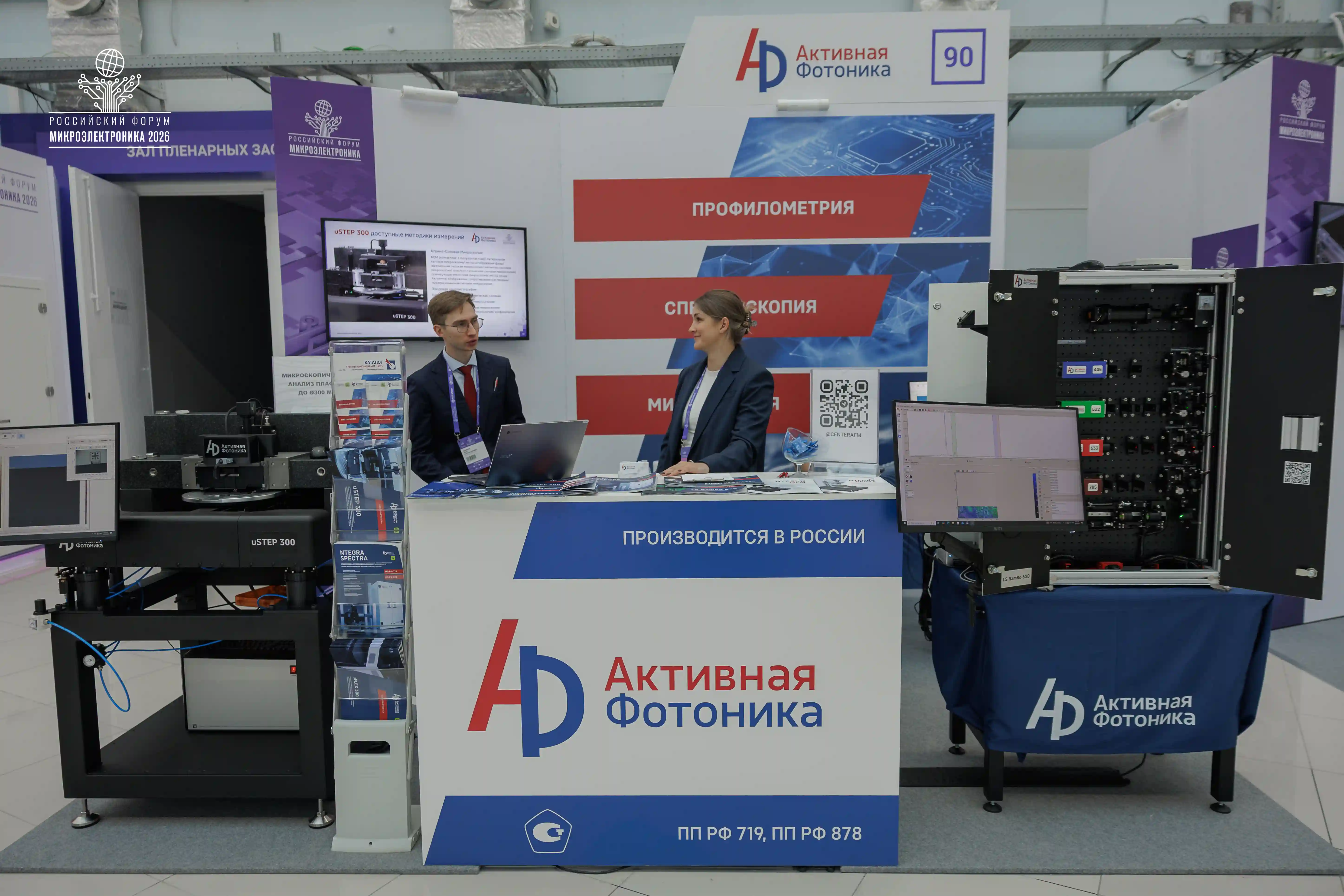 «Активная Фотоника» - партнёр Российского форума «Микроэлектроника - 2026»