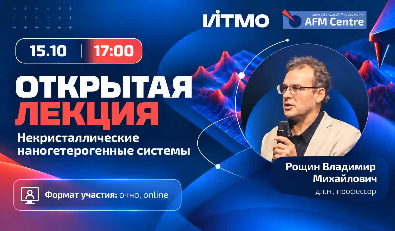 Лекция в ЦЗМ ИТМО: Владимир Михайлович Рощин
